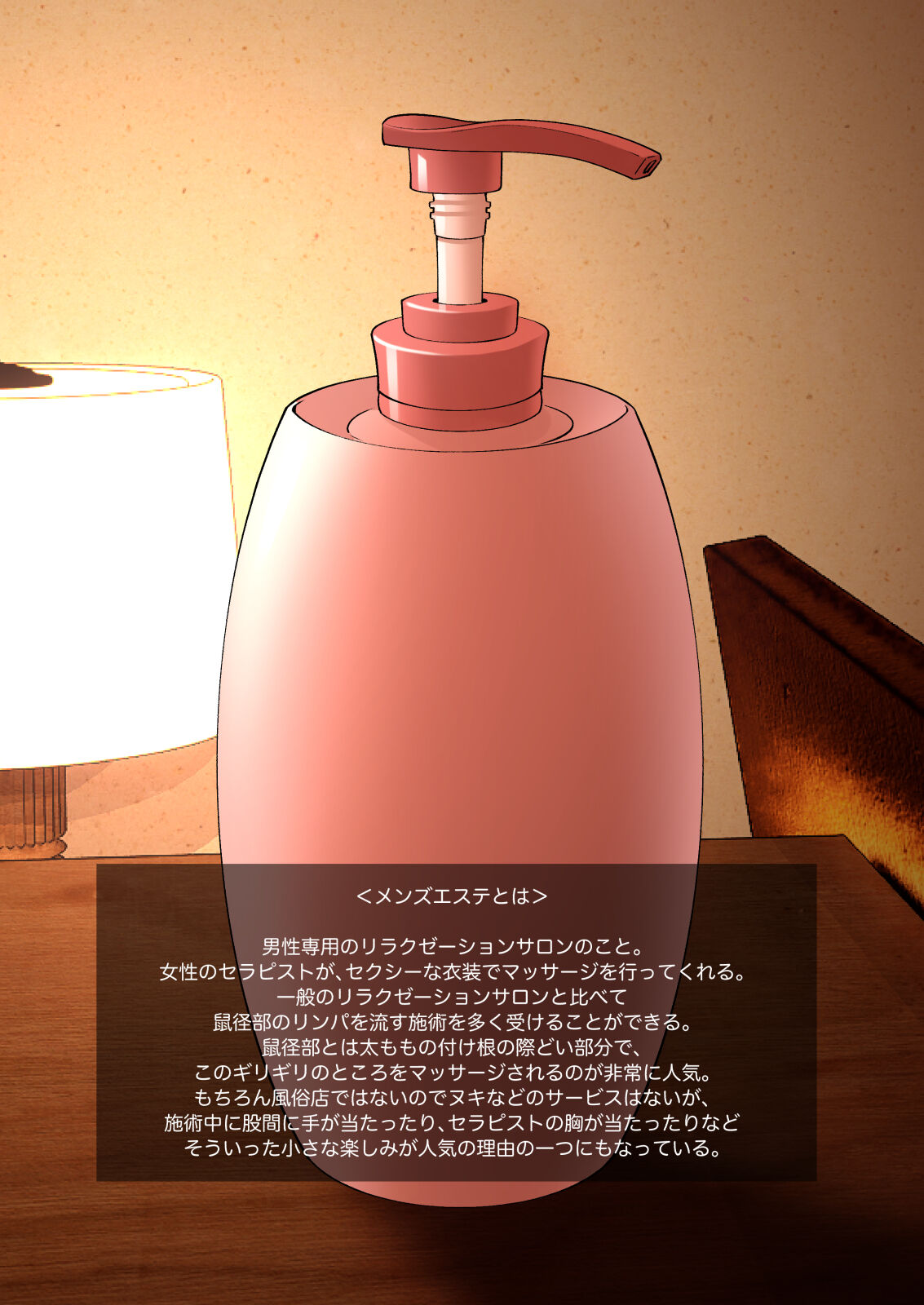 [かみか堂 (银曜ハル)] メンズエステでお姉さんに癒されたい 图片编号 4