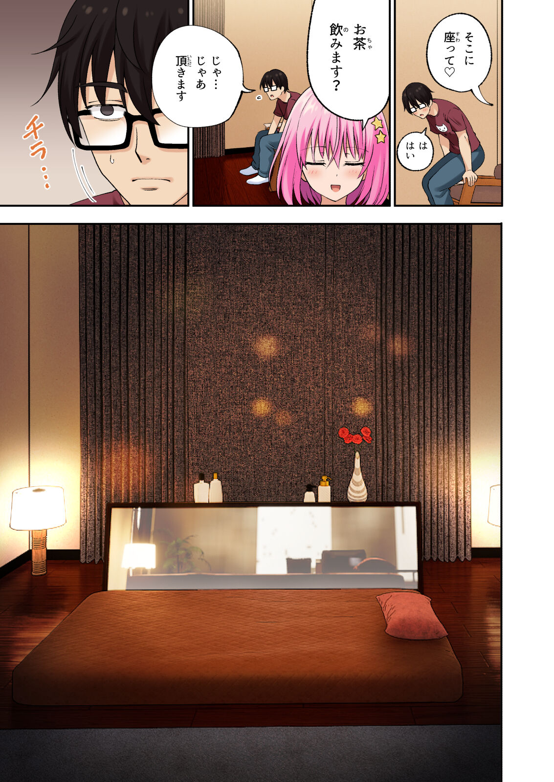 [かみか堂 (银曜ハル)] メンズエステでお姉さんに癒されたい 图片编号 20