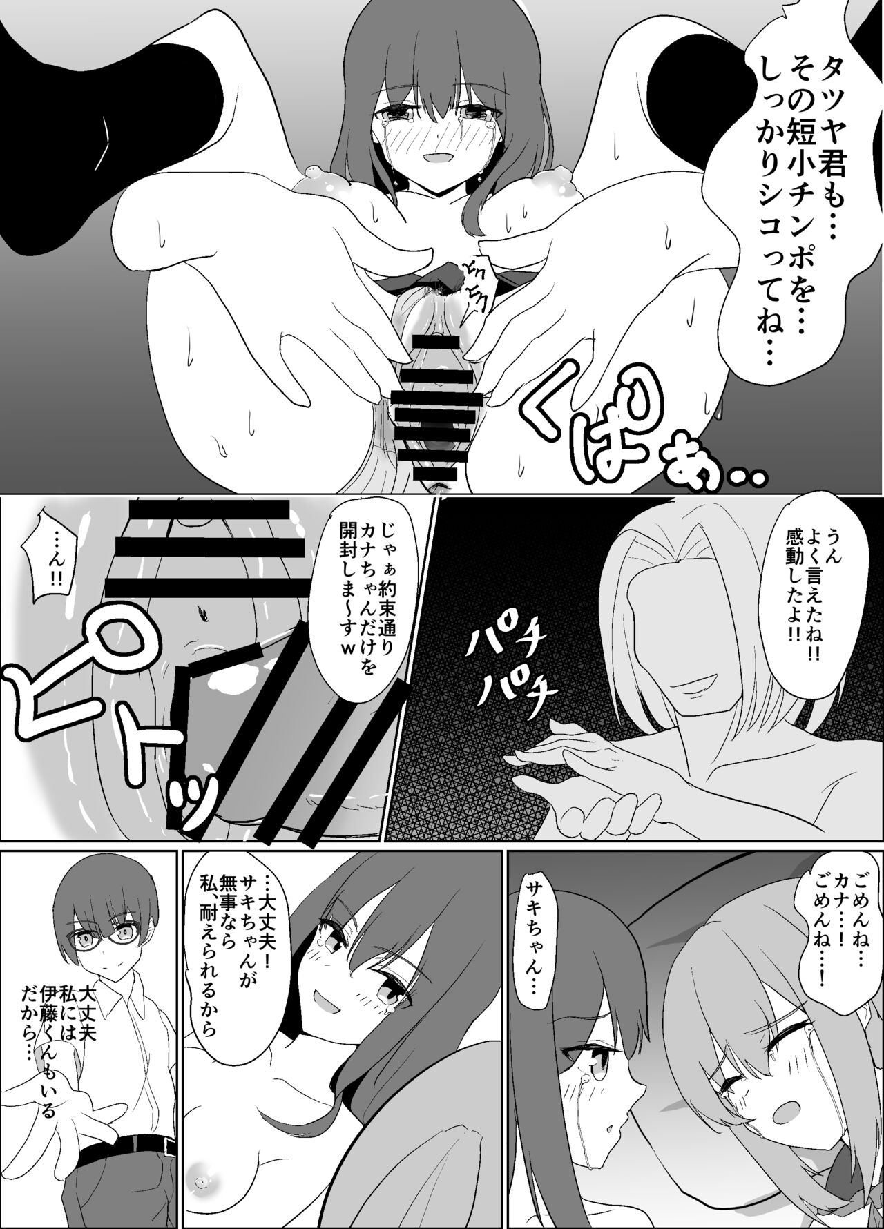 [jody-sub郎] 僕の好きな子と彼女をチャラ男から守ろうとした大切な幼なじみが催眠アプリでふたり一緒に肉便器にされた話 画像番号 26