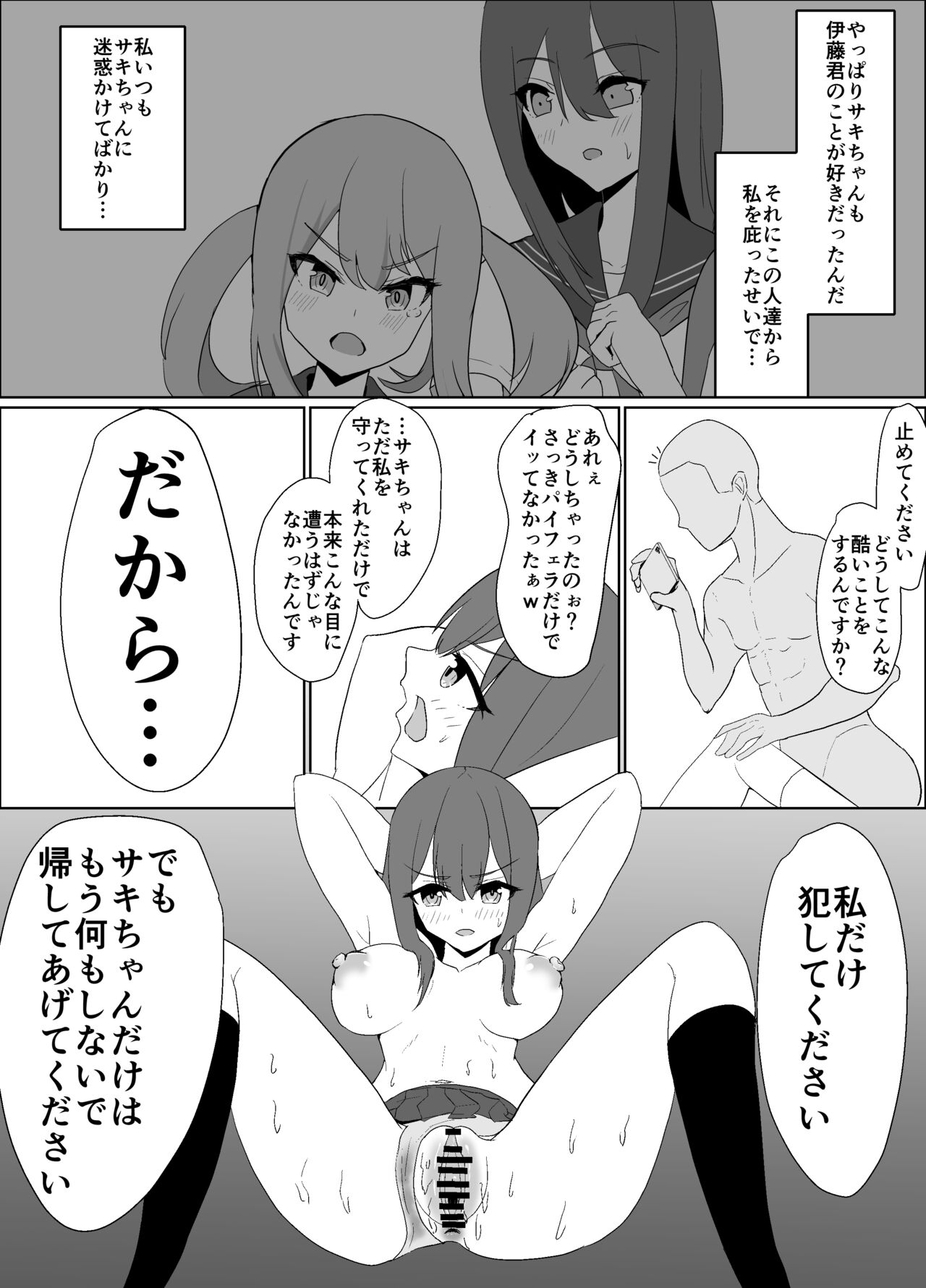 [jody-sub郎] 僕の好きな子と彼女をチャラ男から守ろうとした大切な幼なじみが催眠アプリでふたり一緒に肉便器にされた話 画像番号 65