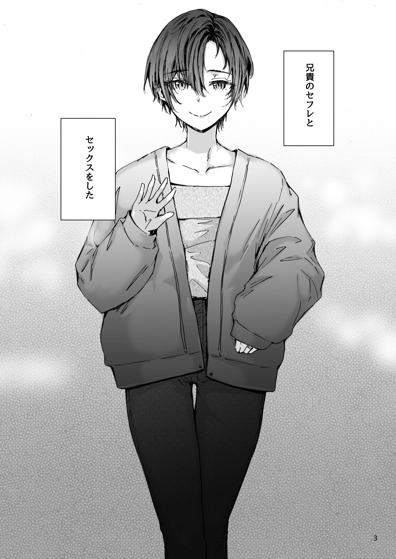 [furuike (スミヤ)] おさがりセックスフレンドAnother 油谷サエ編 이미지 번호 4