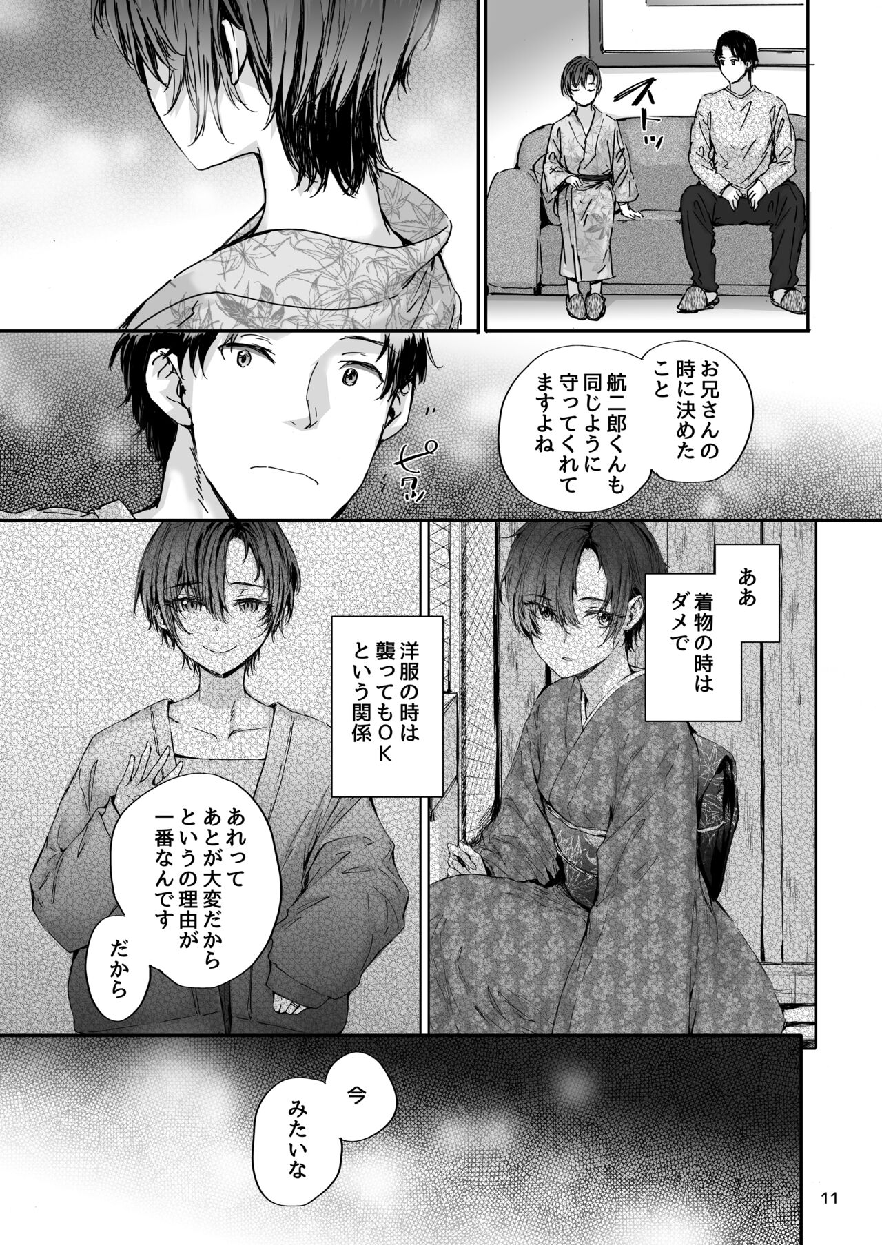 [furuike (スミヤ)] おさがりセックスフレンドAnother 油谷サエ編 이미지 번호 12