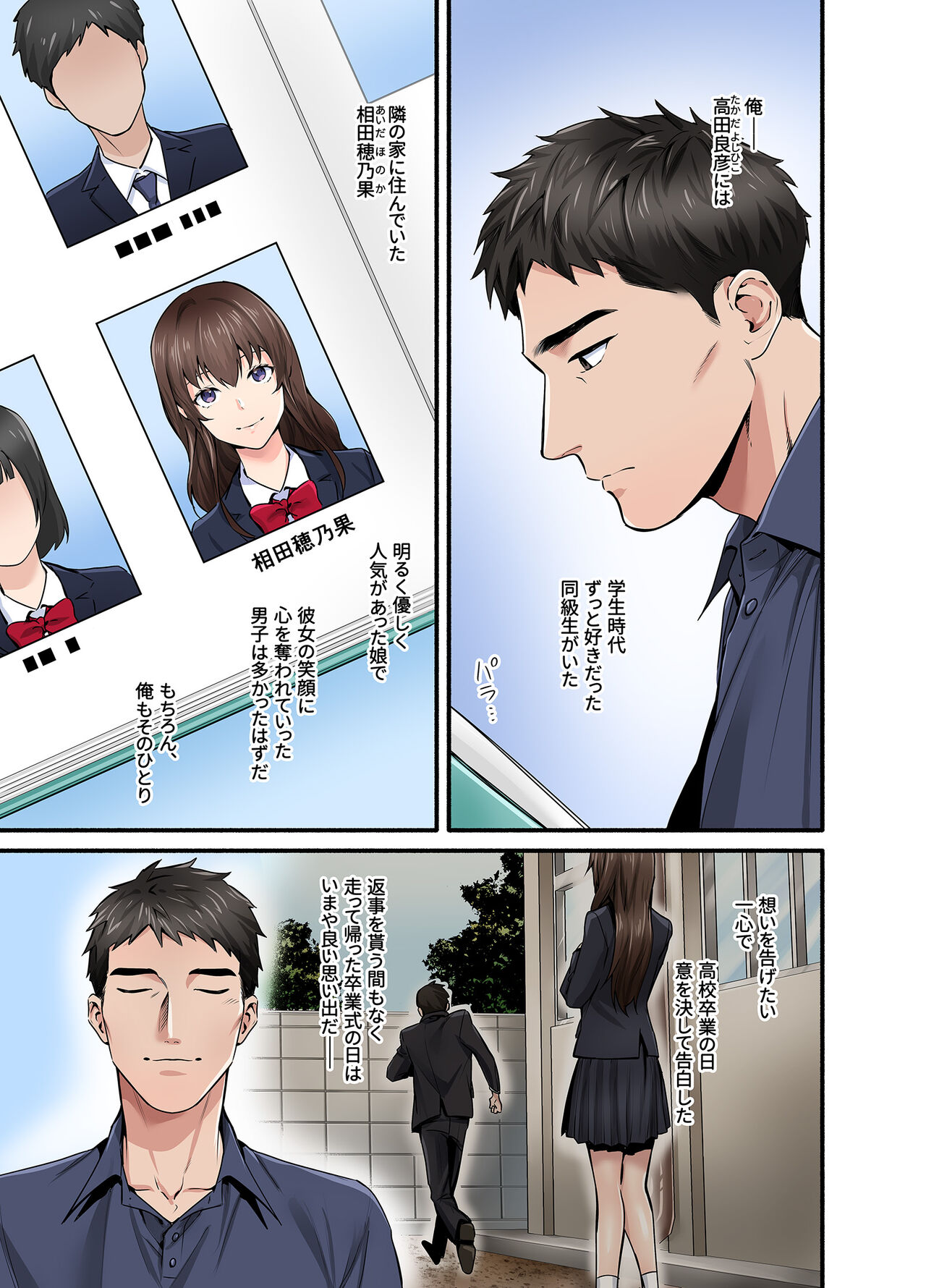 [やればできる娘。] 初恋の人の娘 コミック版 imagen número 2