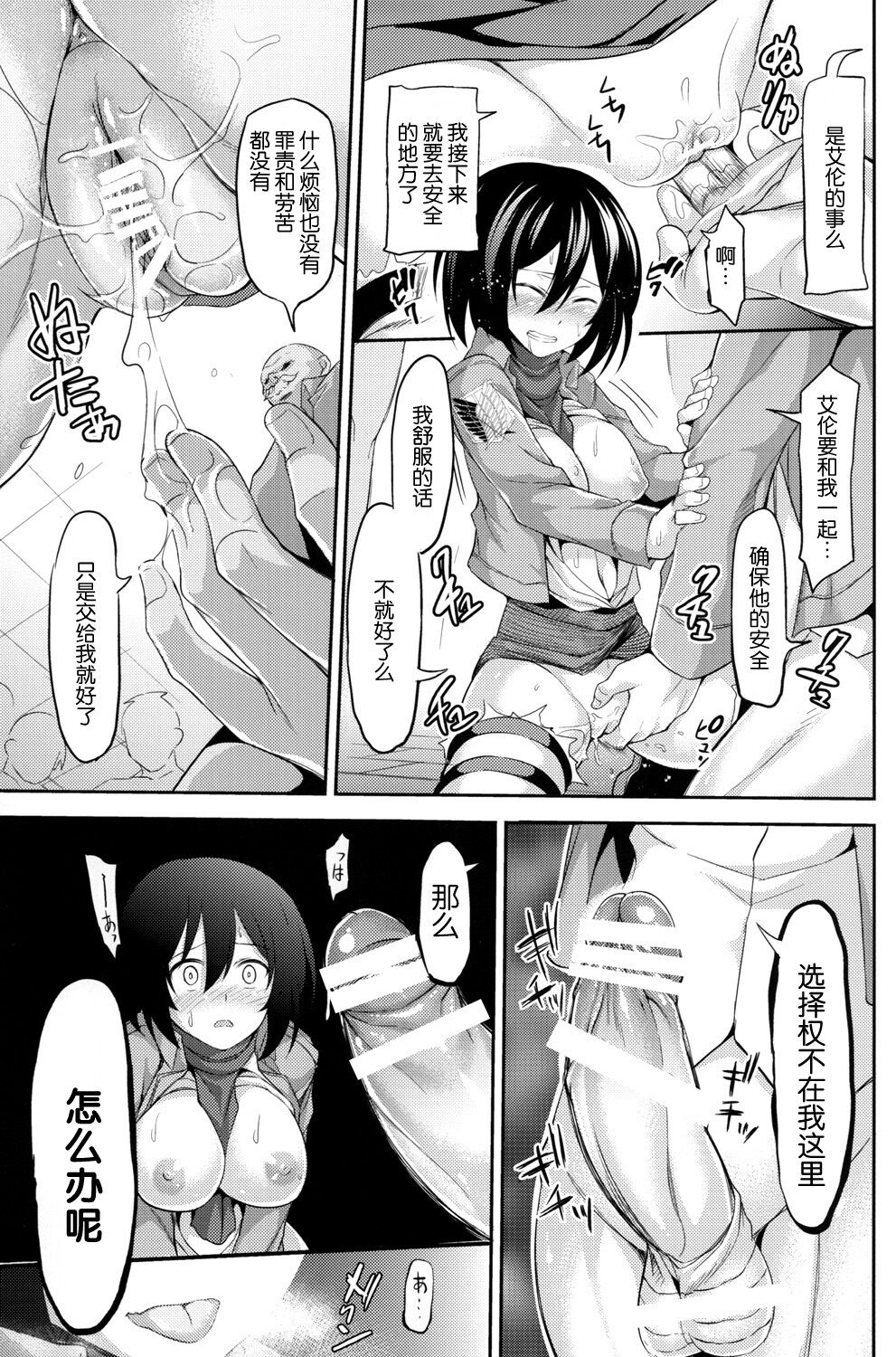 (C84) [Honnou to Yokubou no Gyuutan (Yorisuke)] Intai Kidou Souko (Shingeki no Kyojin) [脸肿汉化组] 图片编号 21