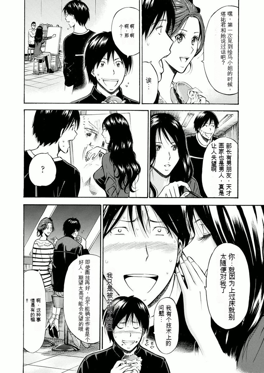 [Nagashima Chosuke] Atelier no Emma [Chinese] [KNC速食机翻] 图片编号 25