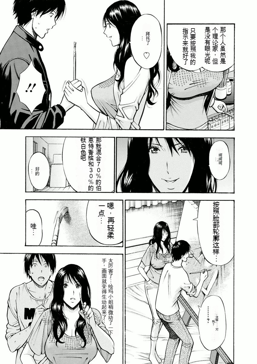 [Nagashima Chosuke] Atelier no Emma [Chinese] [KNC速食机翻] 图片编号 30