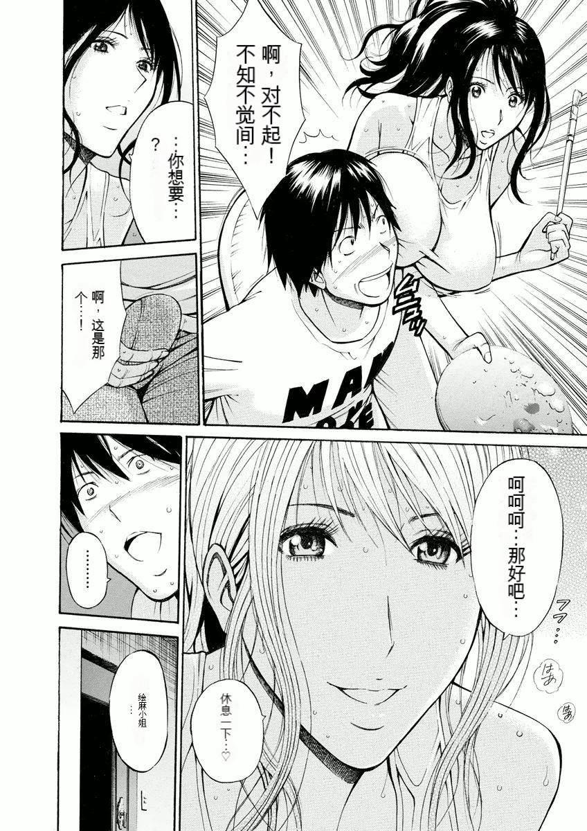 [Nagashima Chosuke] Atelier no Emma [Chinese] [KNC速食机翻] 图片编号 33