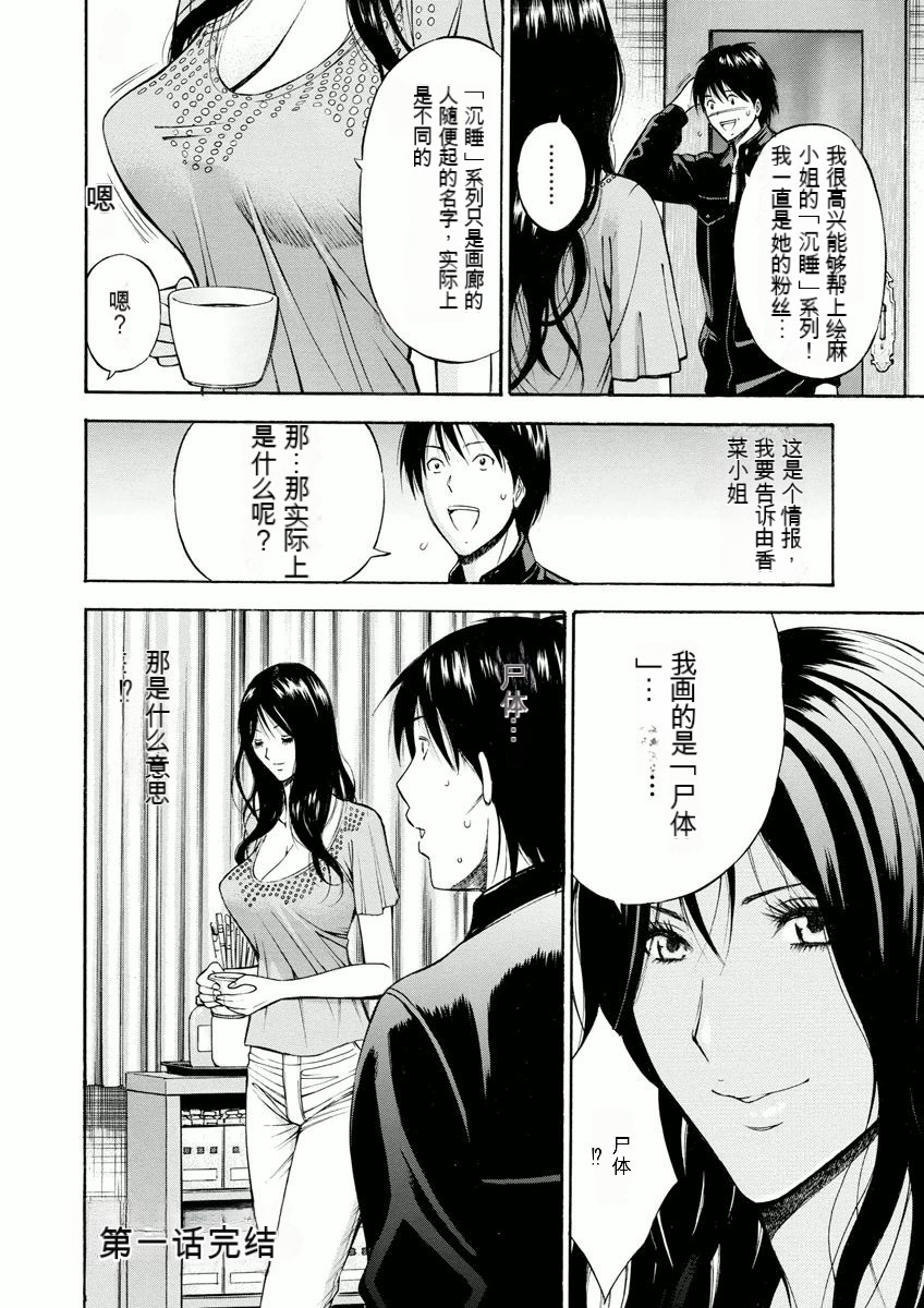 [Nagashima Chosuke] Atelier no Emma [Chinese] [KNC速食机翻] 图片编号 39