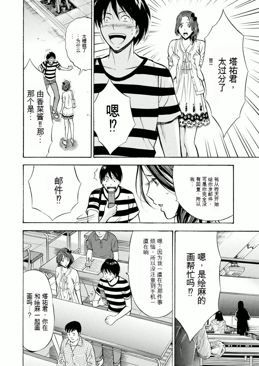 [Nagashima Chosuke] Atelier no Emma [Chinese] [KNC速食机翻] 图片编号 45