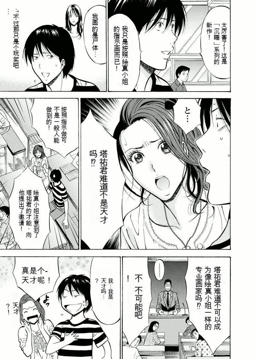 [Nagashima Chosuke] Atelier no Emma [Chinese] [KNC速食机翻] 图片编号 46