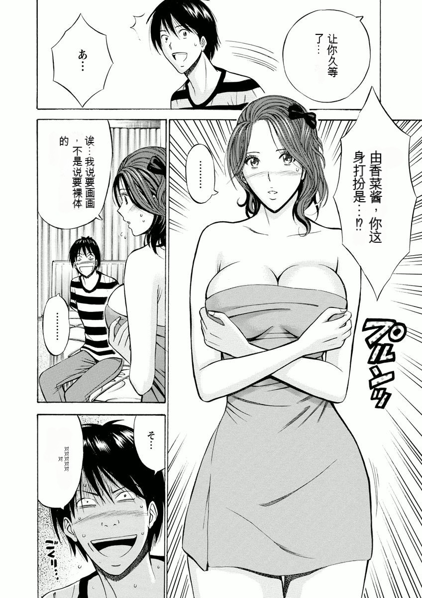 [Nagashima Chosuke] Atelier no Emma [Chinese] [KNC速食机翻] 图片编号 49