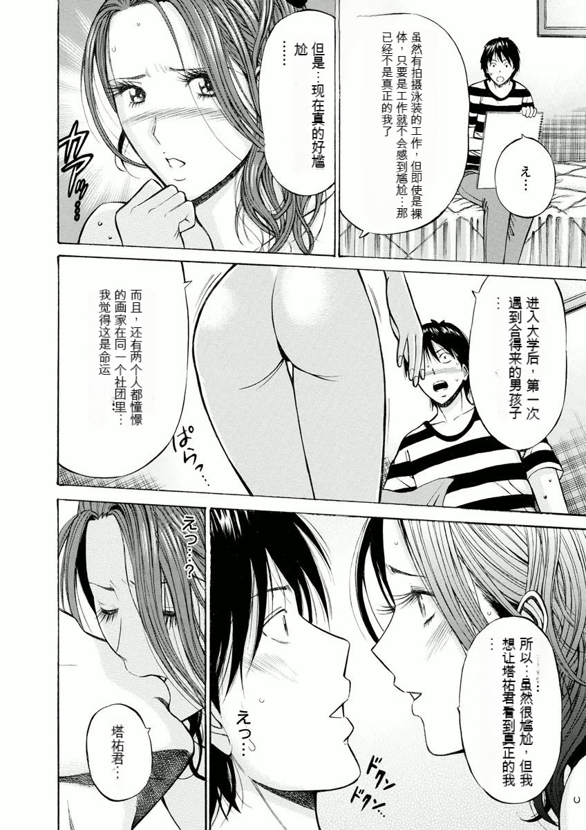 [Nagashima Chosuke] Atelier no Emma [Chinese] [KNC速食机翻] 图片编号 51