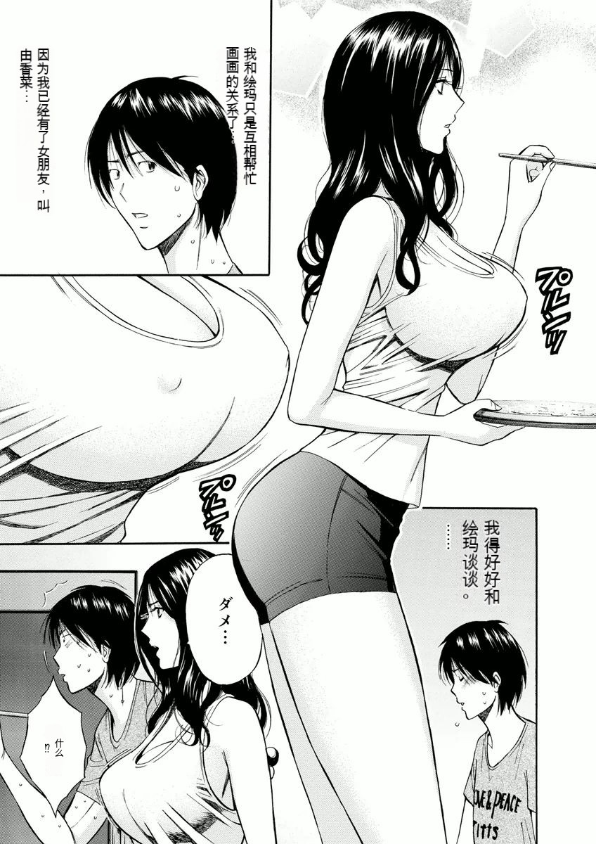 [Nagashima Chosuke] Atelier no Emma [Chinese] [KNC速食机翻] 图片编号 62