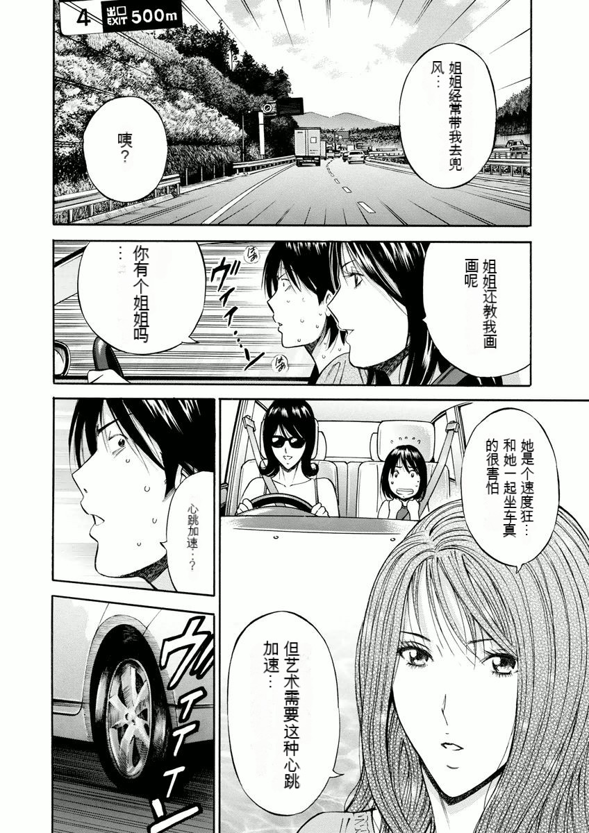 [Nagashima Chosuke] Atelier no Emma [Chinese] [KNC速食机翻] 图片编号 65