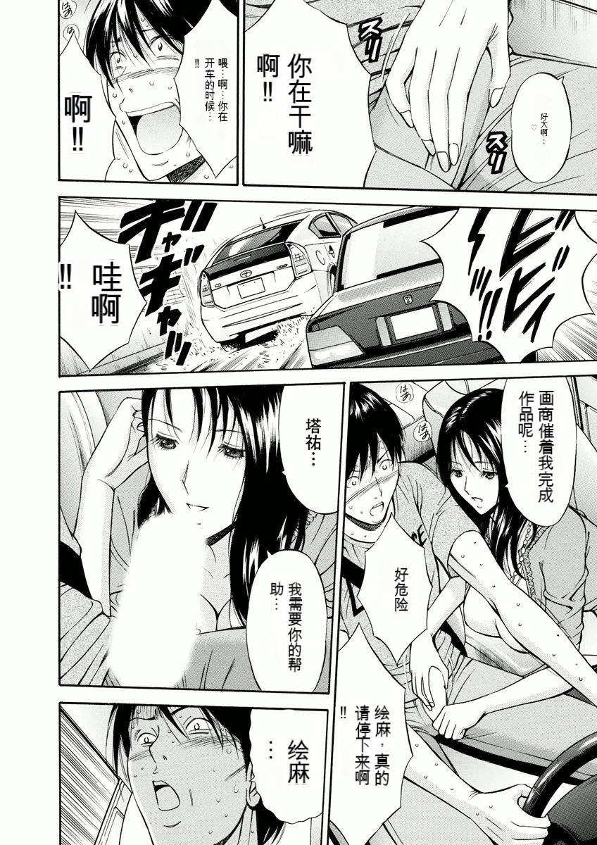 [Nagashima Chosuke] Atelier no Emma [Chinese] [KNC速食机翻] 图片编号 67