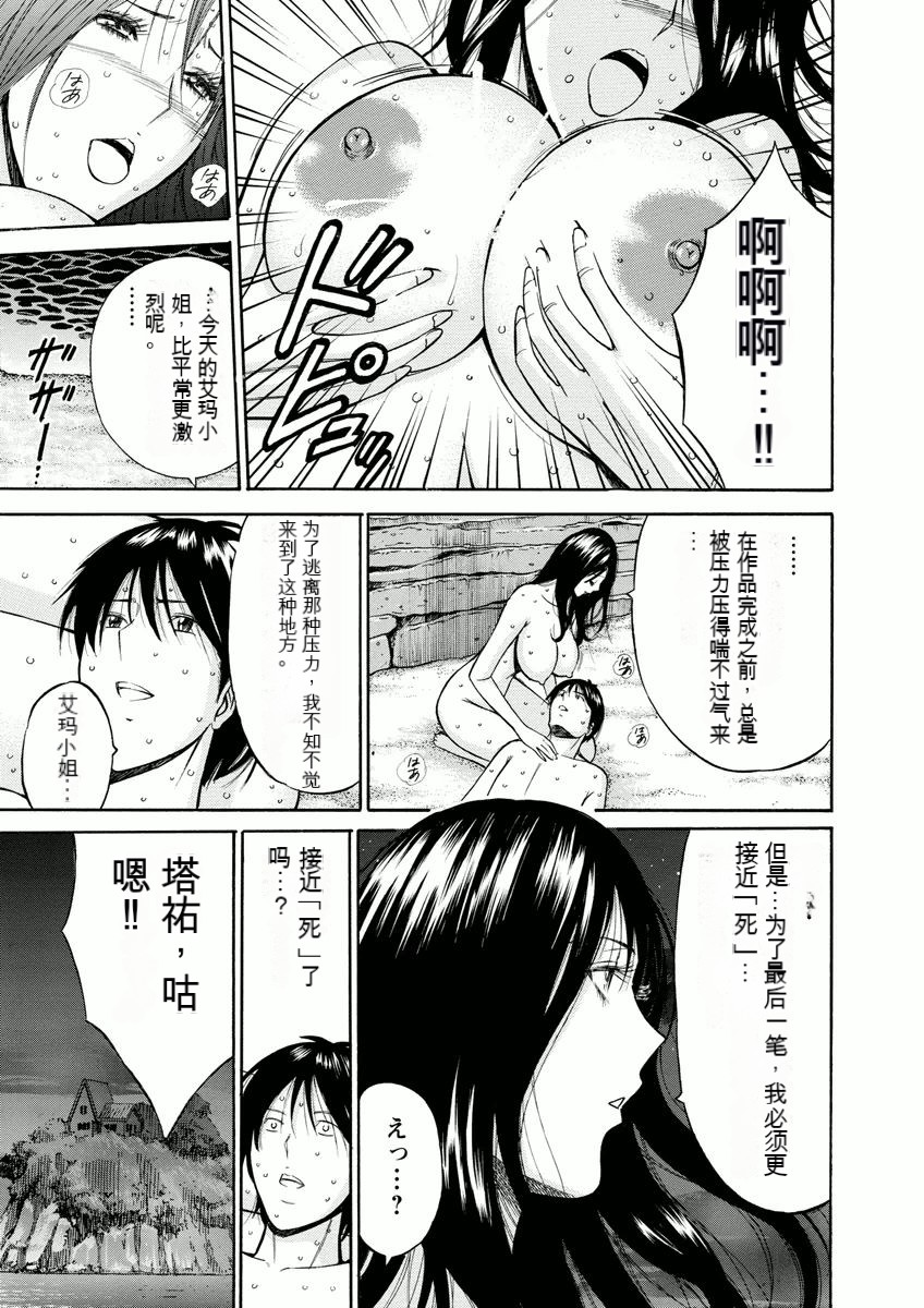 [Nagashima Chosuke] Atelier no Emma [Chinese] [KNC速食机翻] 图片编号 92