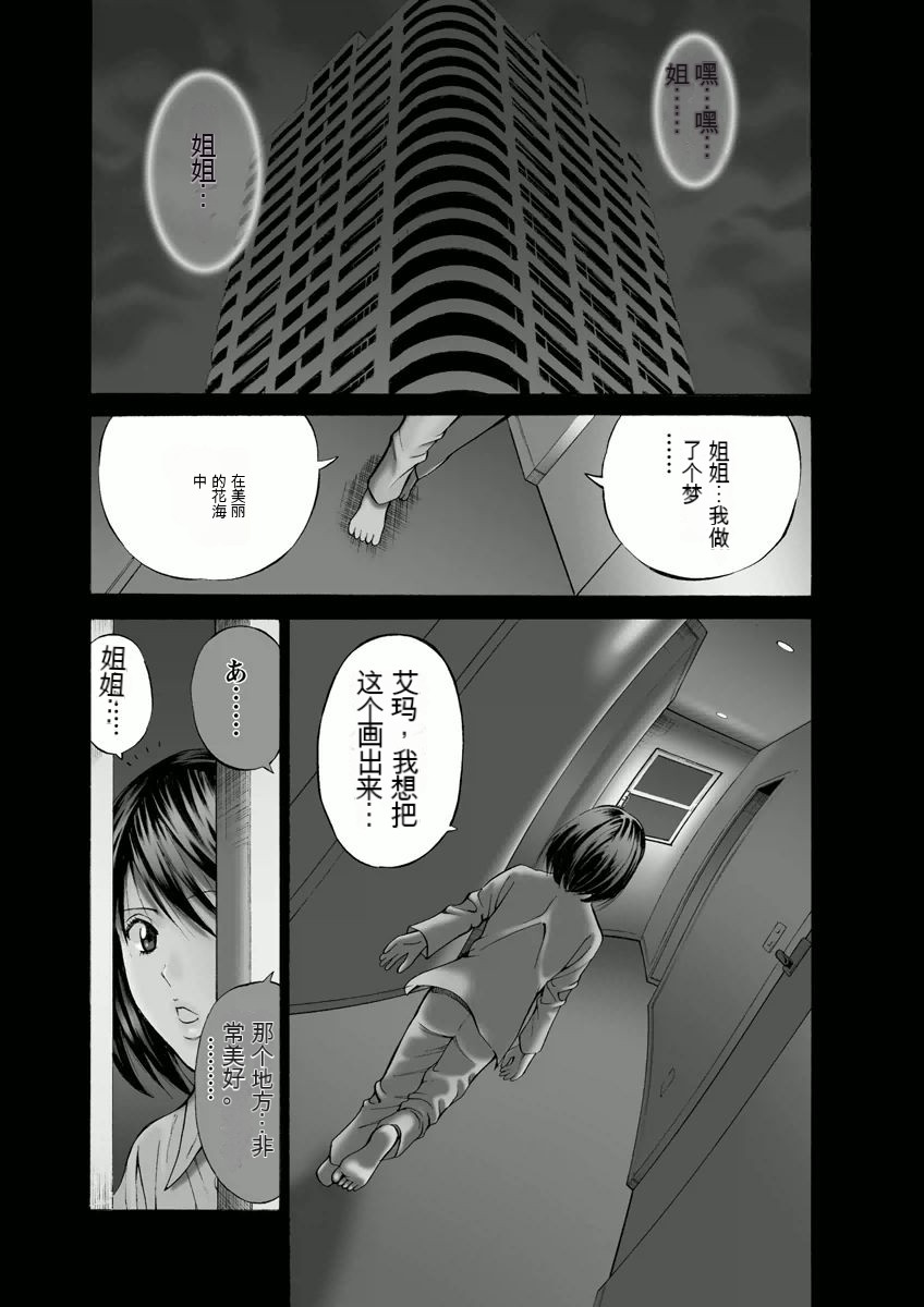 [Nagashima Chosuke] Atelier no Emma [Chinese] [KNC速食机翻] 图片编号 94