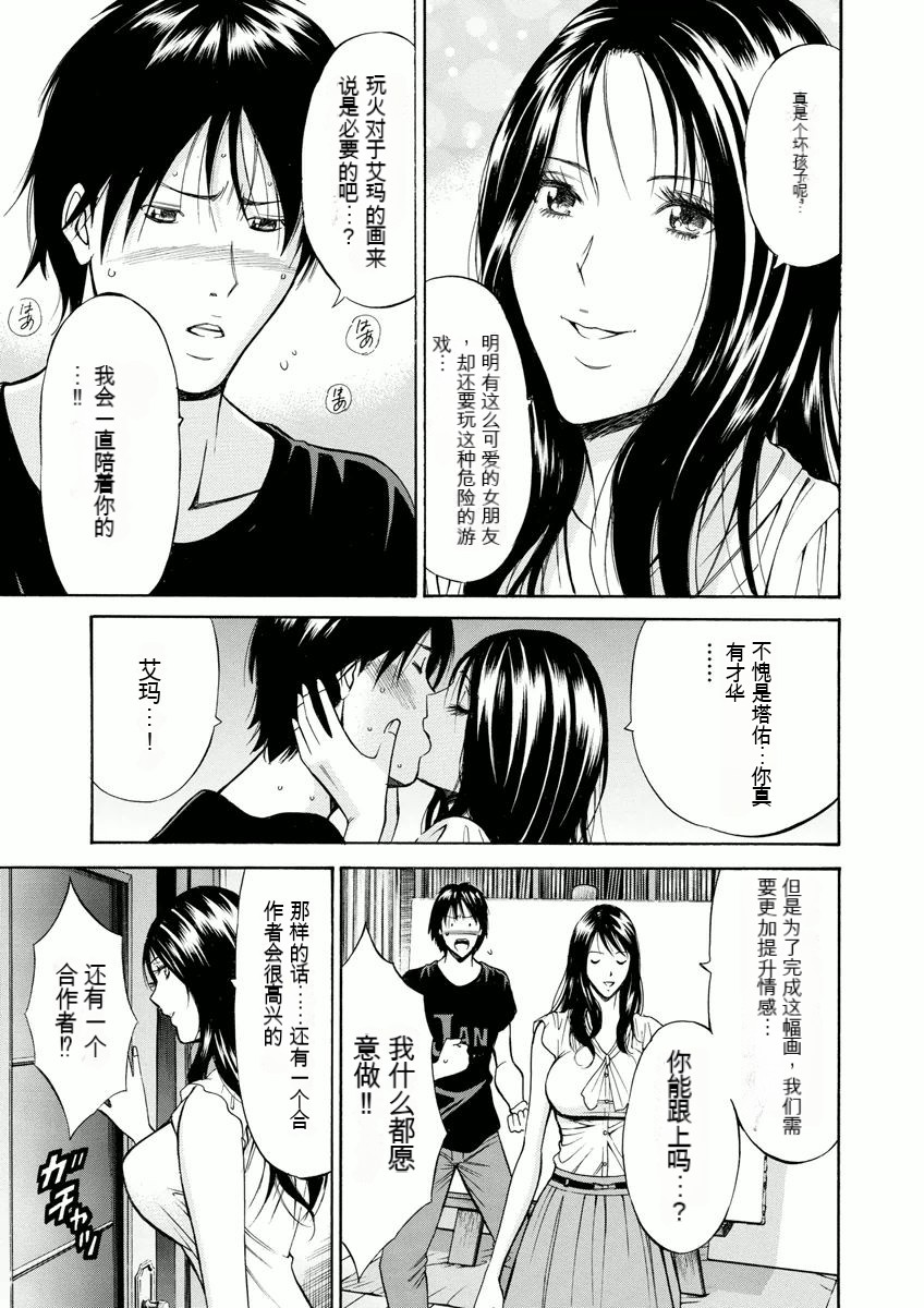 [Nagashima Chosuke] Atelier no Emma [Chinese] [KNC速食机翻] 图片编号 102