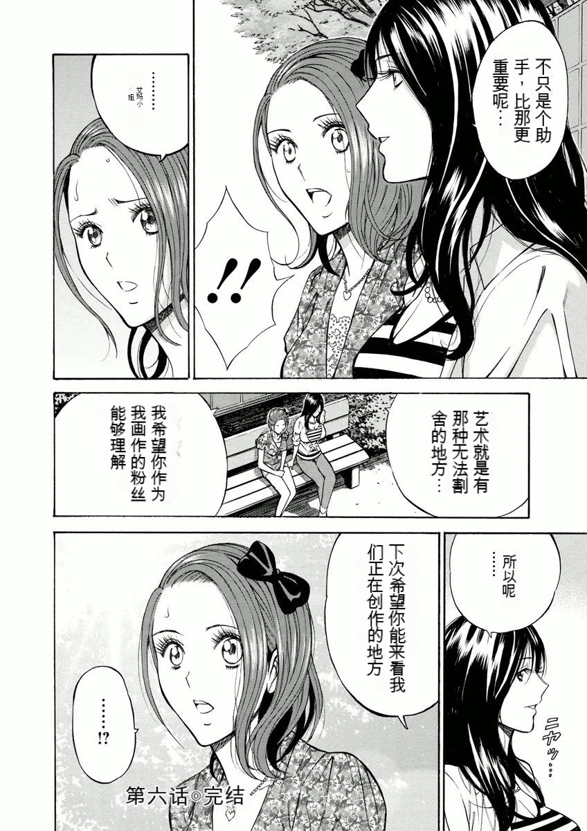 [Nagashima Chosuke] Atelier no Emma [Chinese] [KNC速食机翻] 图片编号 113