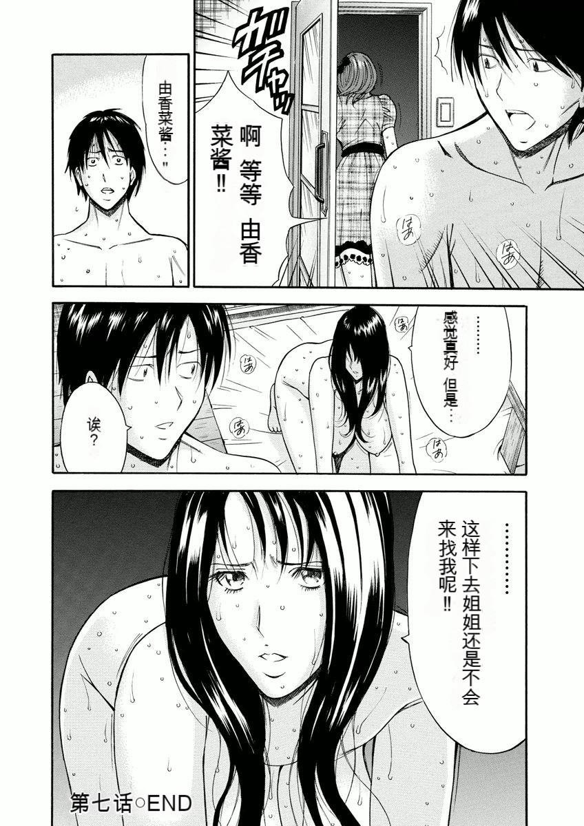 [Nagashima Chosuke] Atelier no Emma [Chinese] [KNC速食机翻] 图片编号 131