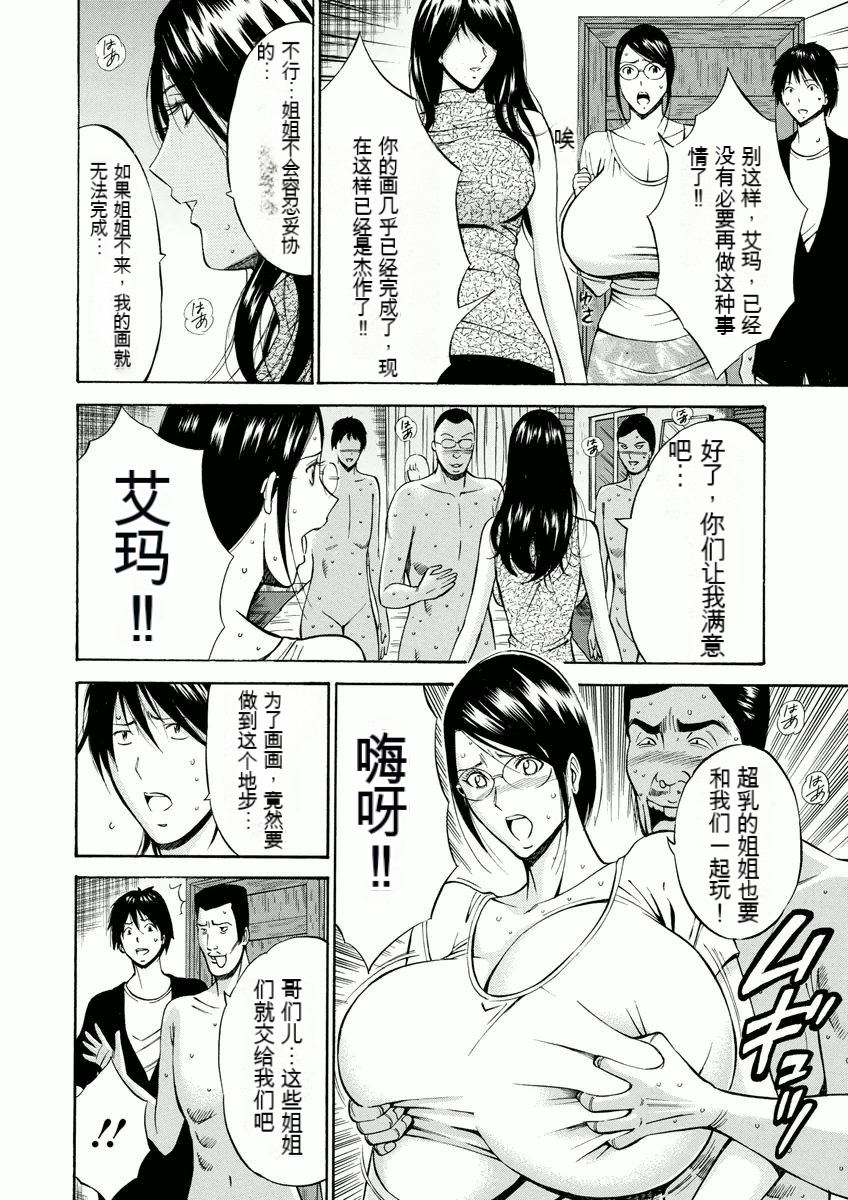 [Nagashima Chosuke] Atelier no Emma [Chinese] [KNC速食机翻] 图片编号 155