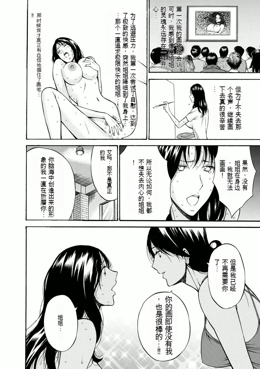 [Nagashima Chosuke] Atelier no Emma [Chinese] [KNC速食机翻] 图片编号 163