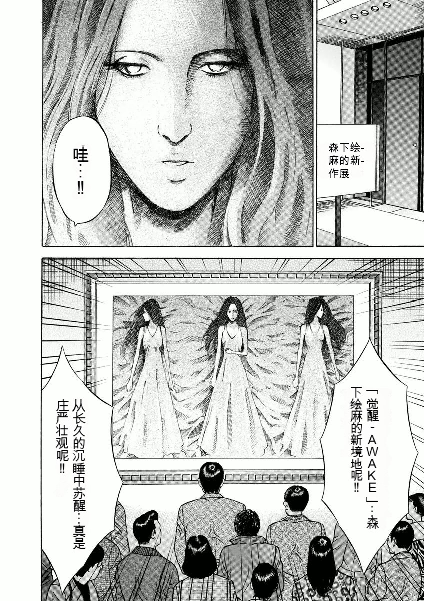 [Nagashima Chosuke] Atelier no Emma [Chinese] [KNC速食机翻] 图片编号 174