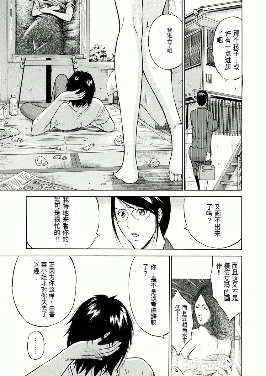 [Nagashima Chosuke] Atelier no Emma [Chinese] [KNC速食机翻] 图片编号 177