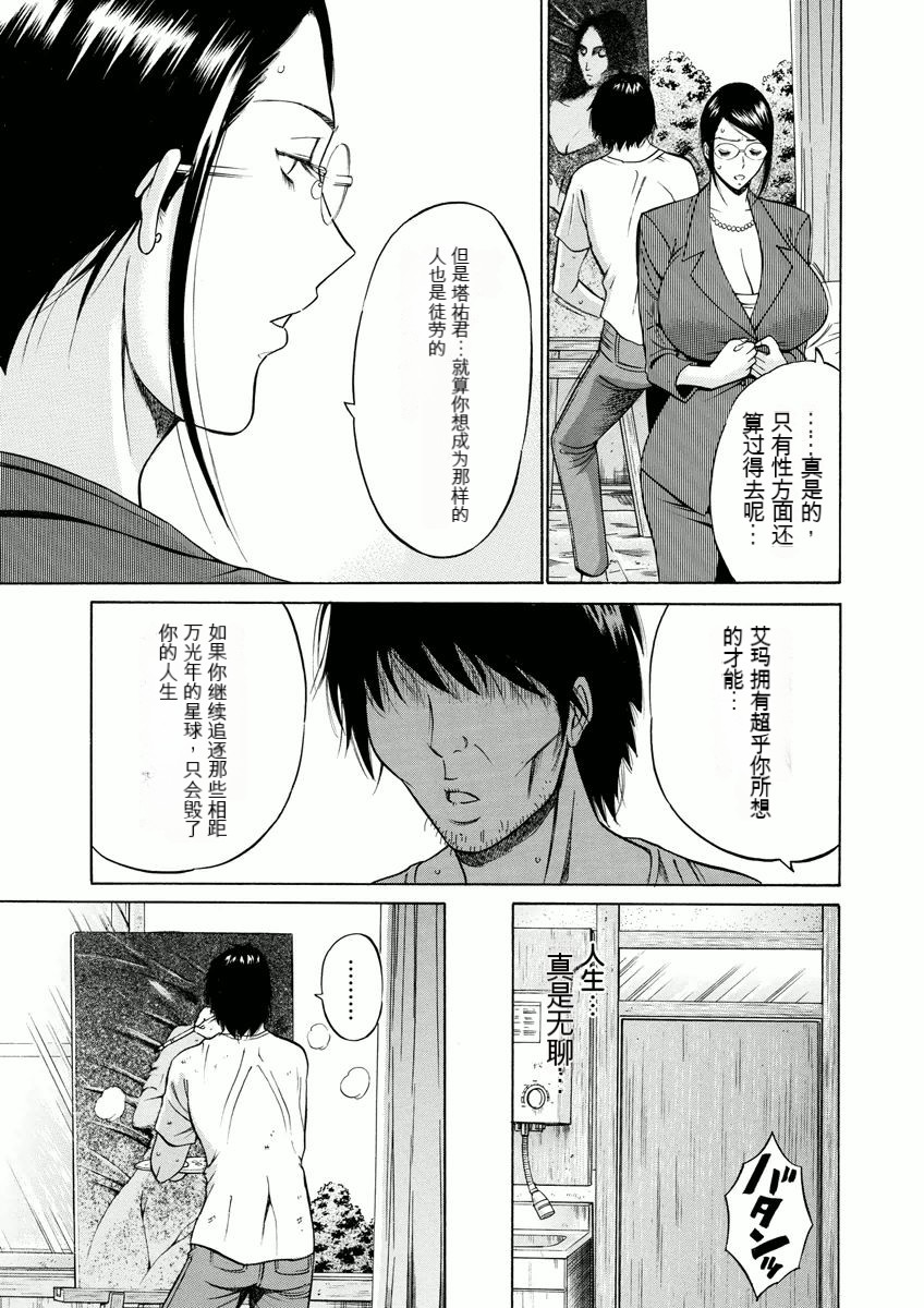 [Nagashima Chosuke] Atelier no Emma [Chinese] [KNC速食机翻] 图片编号 179