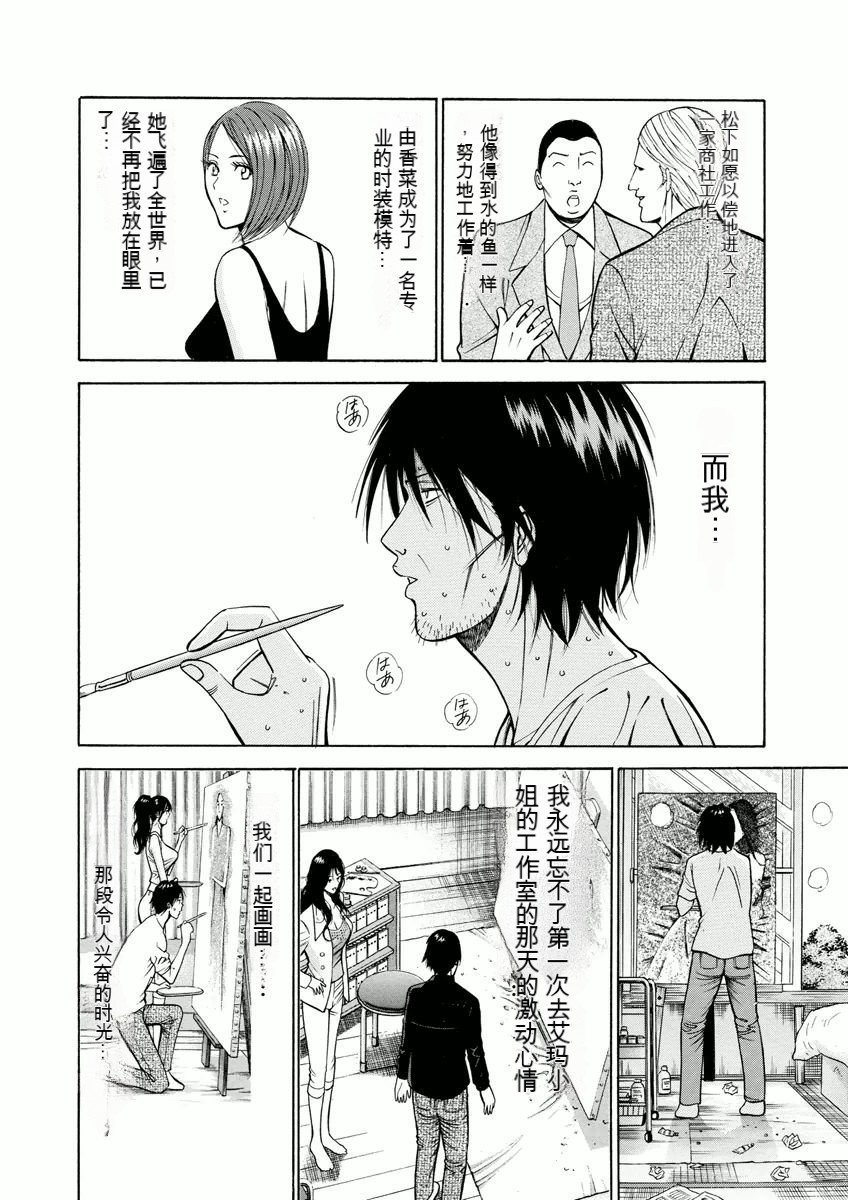 [Nagashima Chosuke] Atelier no Emma [Chinese] [KNC速食机翻] 图片编号 180