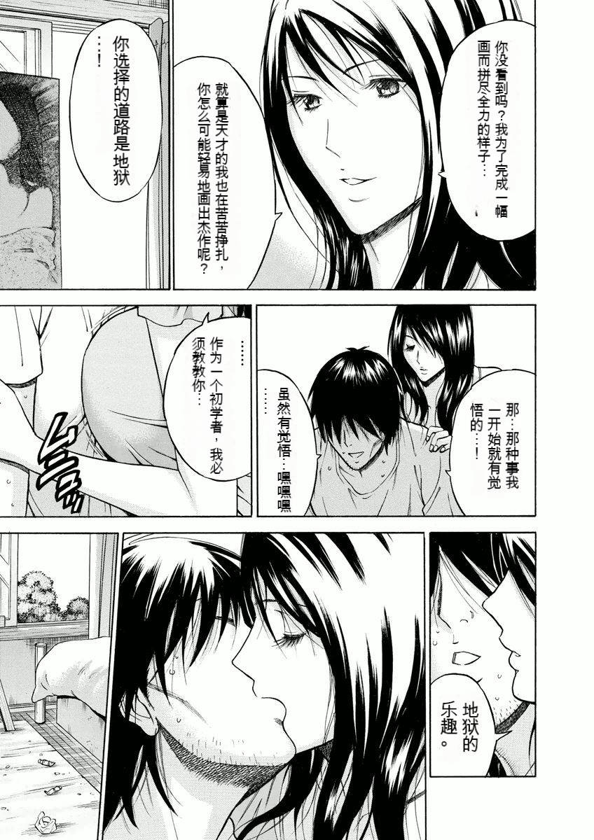 [Nagashima Chosuke] Atelier no Emma [Chinese] [KNC速食机翻] 图片编号 183