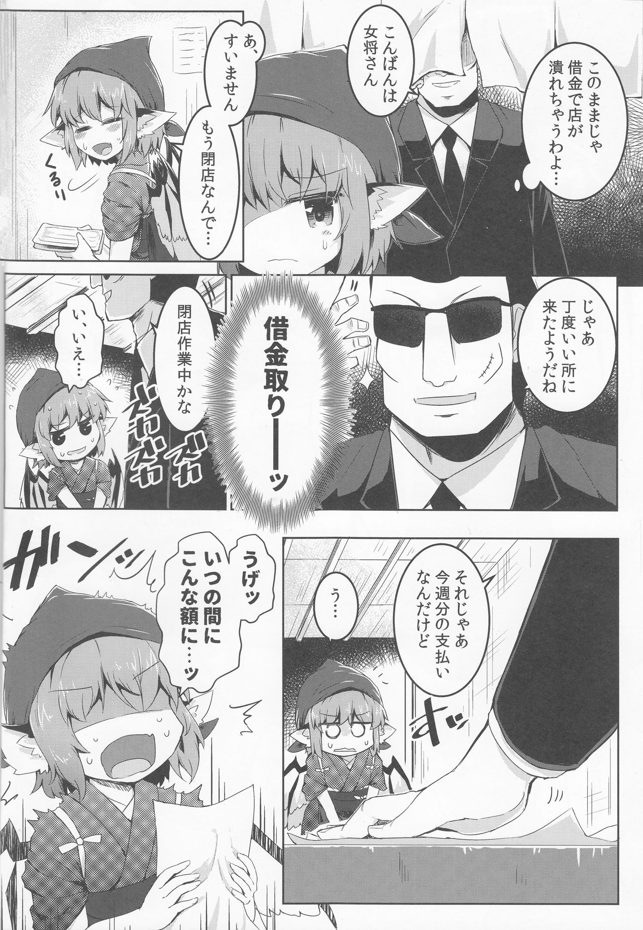 (Reitaisai 16) [Ramen Rice (Razy)] Shakkintori (Touhou Project) 图片编号 3