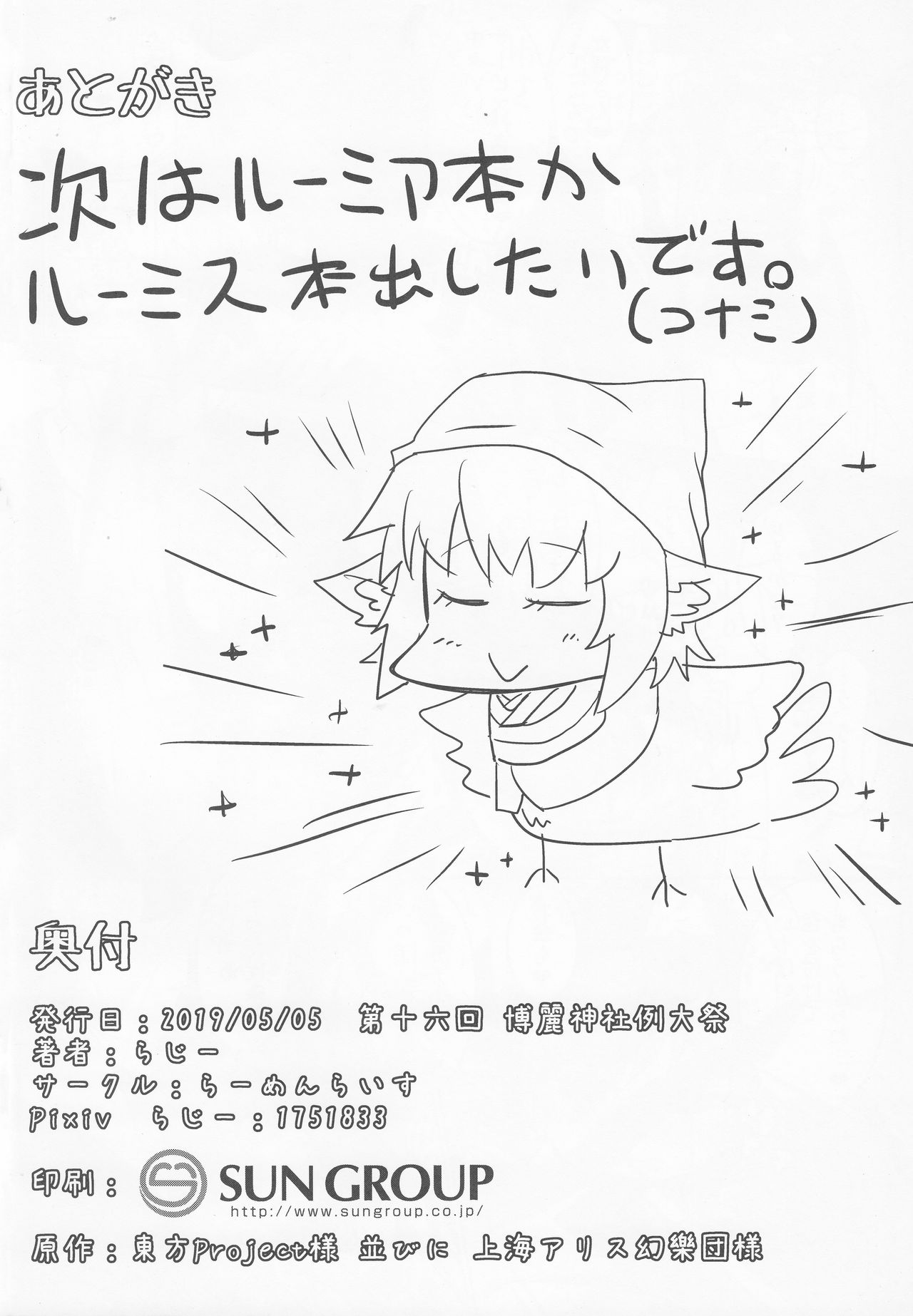 (Reitaisai 16) [Ramen Rice (Razy)] Shakkintori (Touhou Project) 图片编号 25