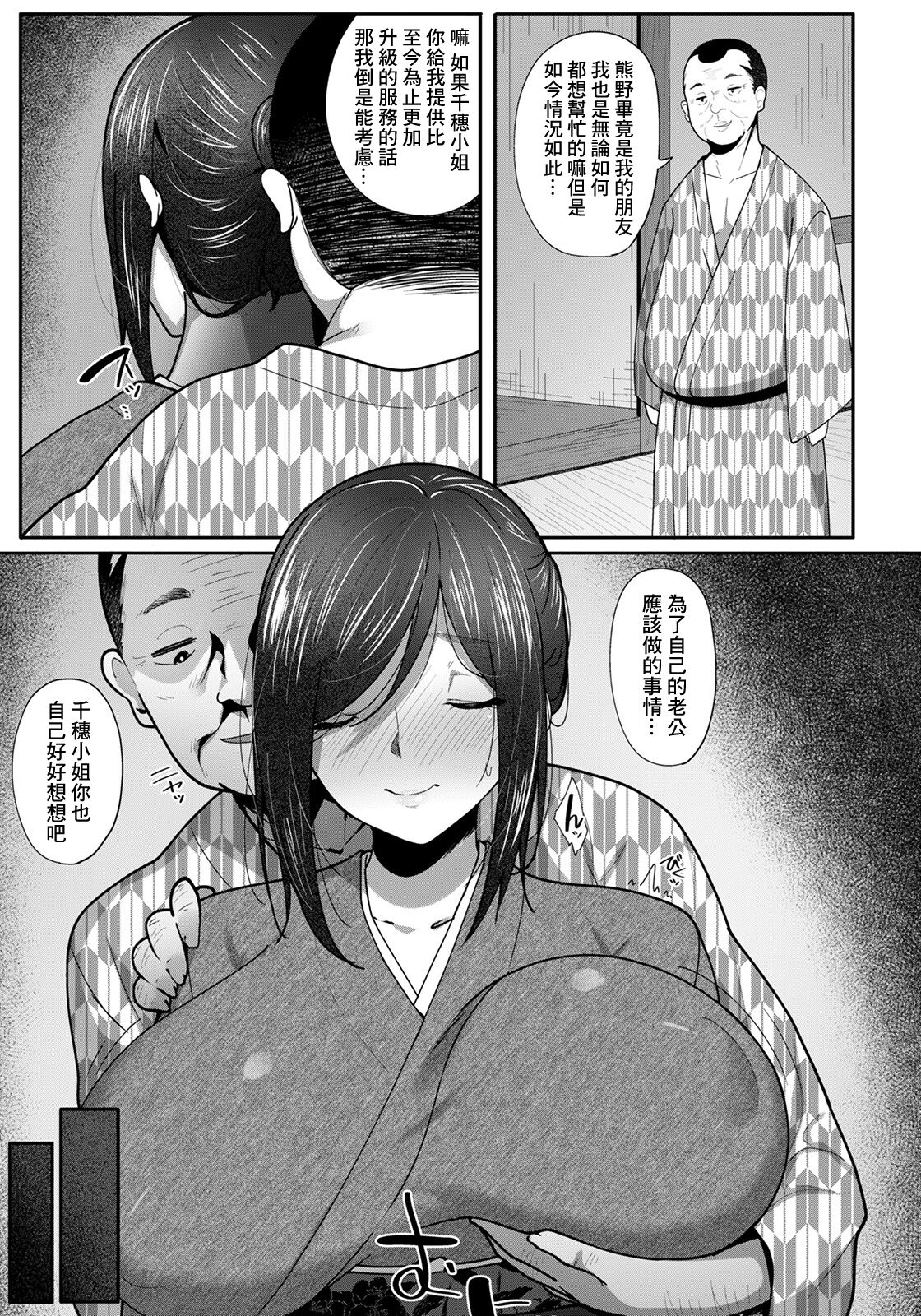 [すかいれーだー] 女将の寝取られおもてなし[中国翻译] image number 5