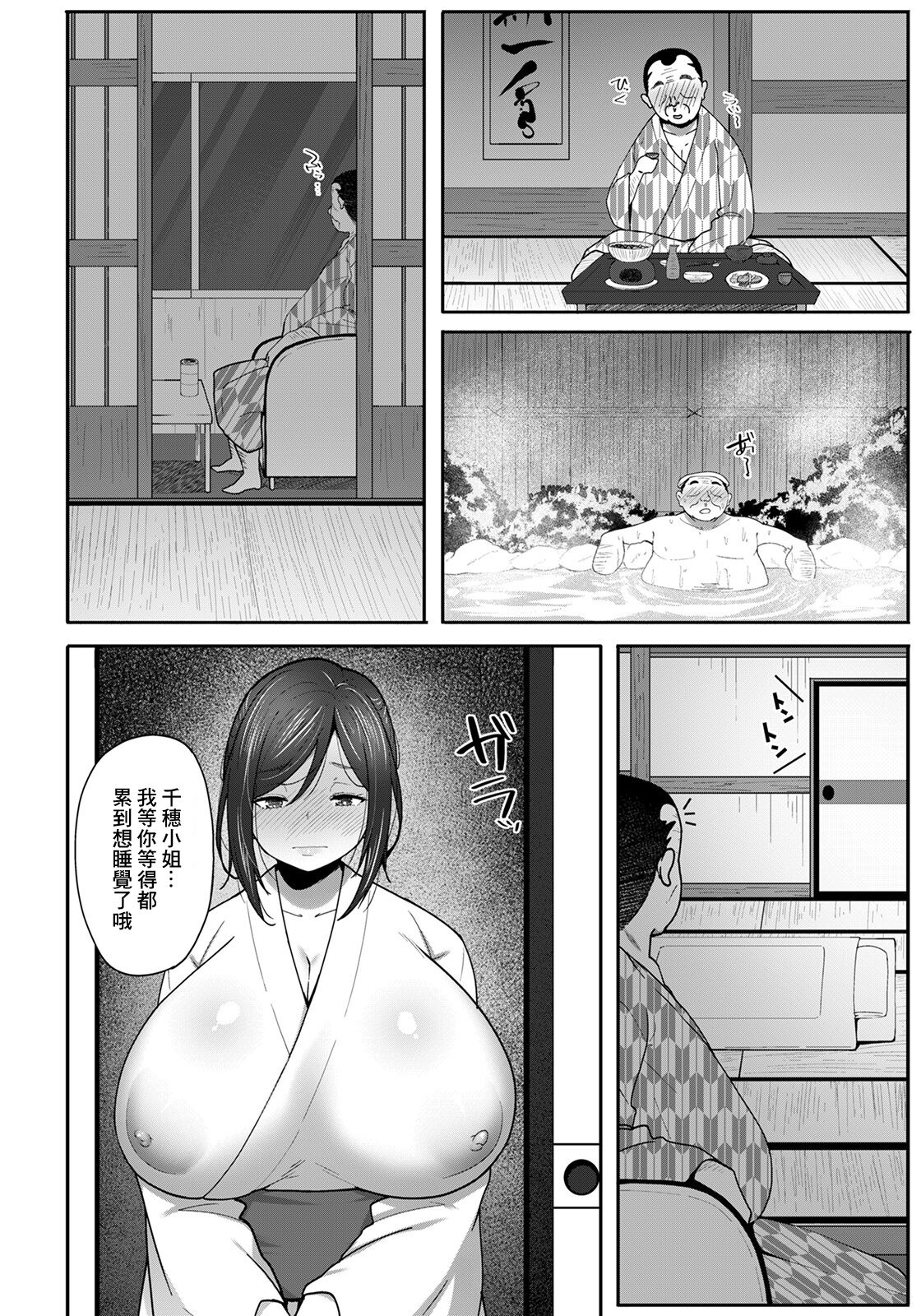 [すかいれーだー] 女将の寝取られおもてなし[中国翻译] image number 6