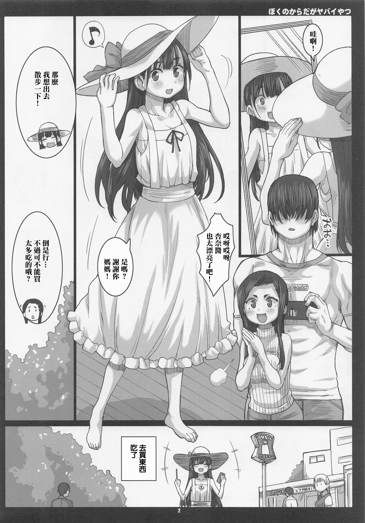 (C99) [Fountain's Square (はぎやまさかげ)] ぼくのからだがヤバイやつ (僕の心のヤバイやつ)[中国翻译] 画像番号 2