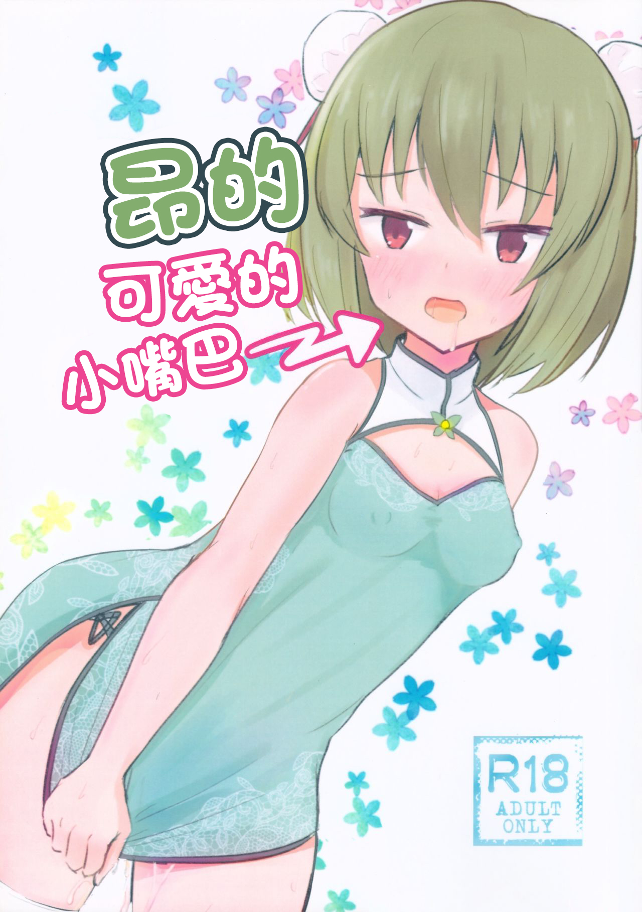 (C97) [Nayunayuna (Ankle)] Subaru no kawaii Okuchi | 昂的可愛的小嘴巴 (THE IDOLM@STER MILLION LIVE!) [Chinese] изображение № 1