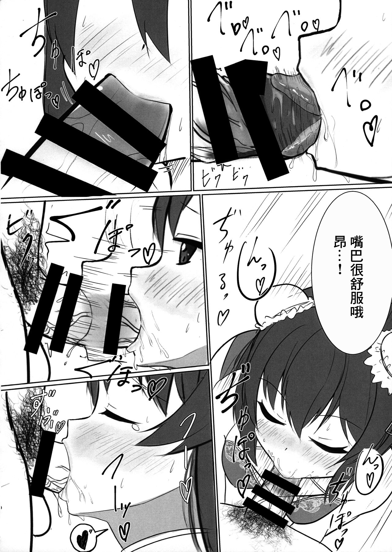 (C97) [Nayunayuna (Ankle)] Subaru no kawaii Okuchi | 昂的可愛的小嘴巴 (THE IDOLM@STER MILLION LIVE!) [Chinese] изображение № 9