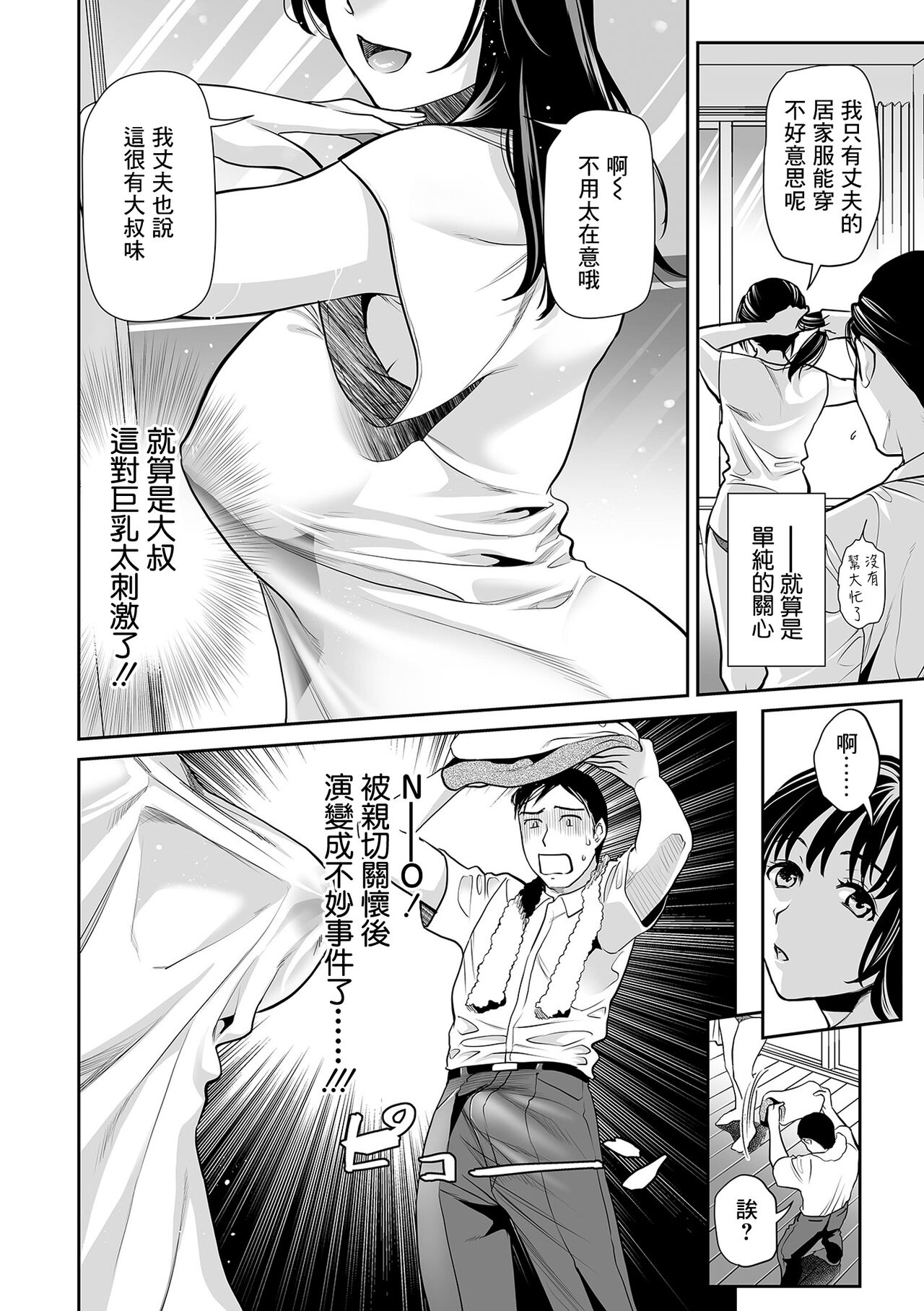 [Ohsaka Minami] Otonari Oku-sama Saikaihatsu (Web Comic Toutetsu Vol. 90) [Chinese] image number 4