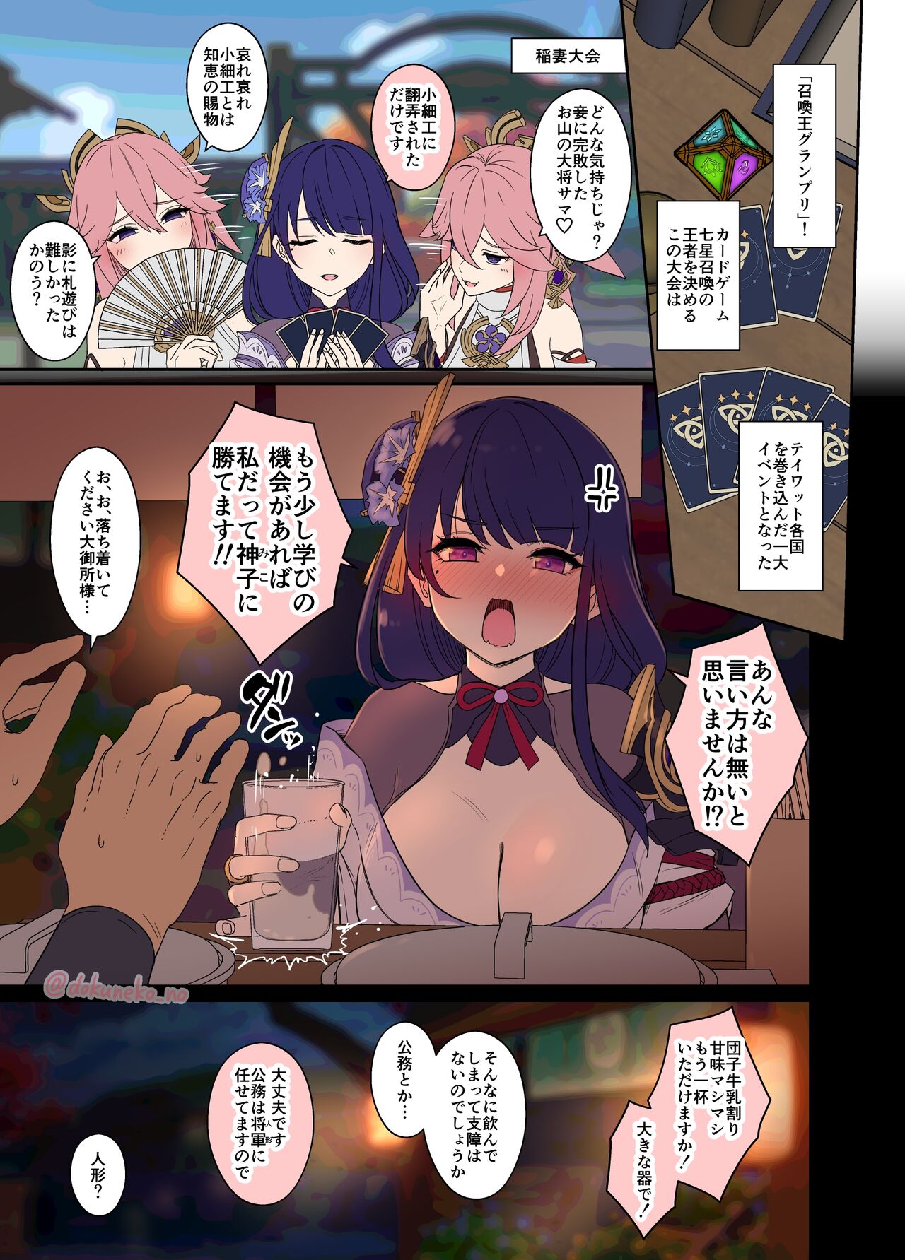 [毒猫ノイル]雷電影（前編） image number 1