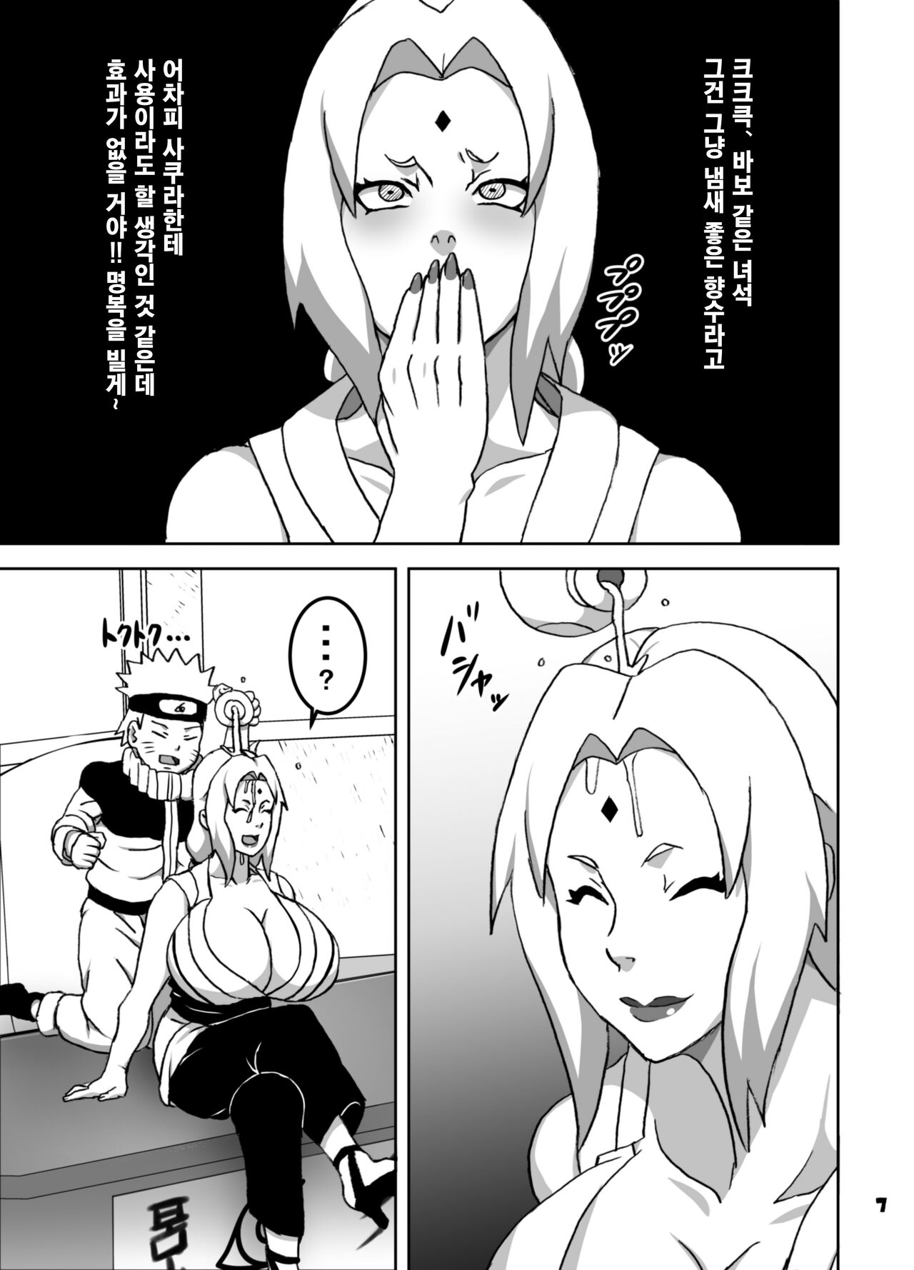 [NARUHO-Dou (Naruhodo)] ToroTsuna Hokage Horegusuri no Nan no Maki (Naruto) [Korean] [Digital] 图片编号 8