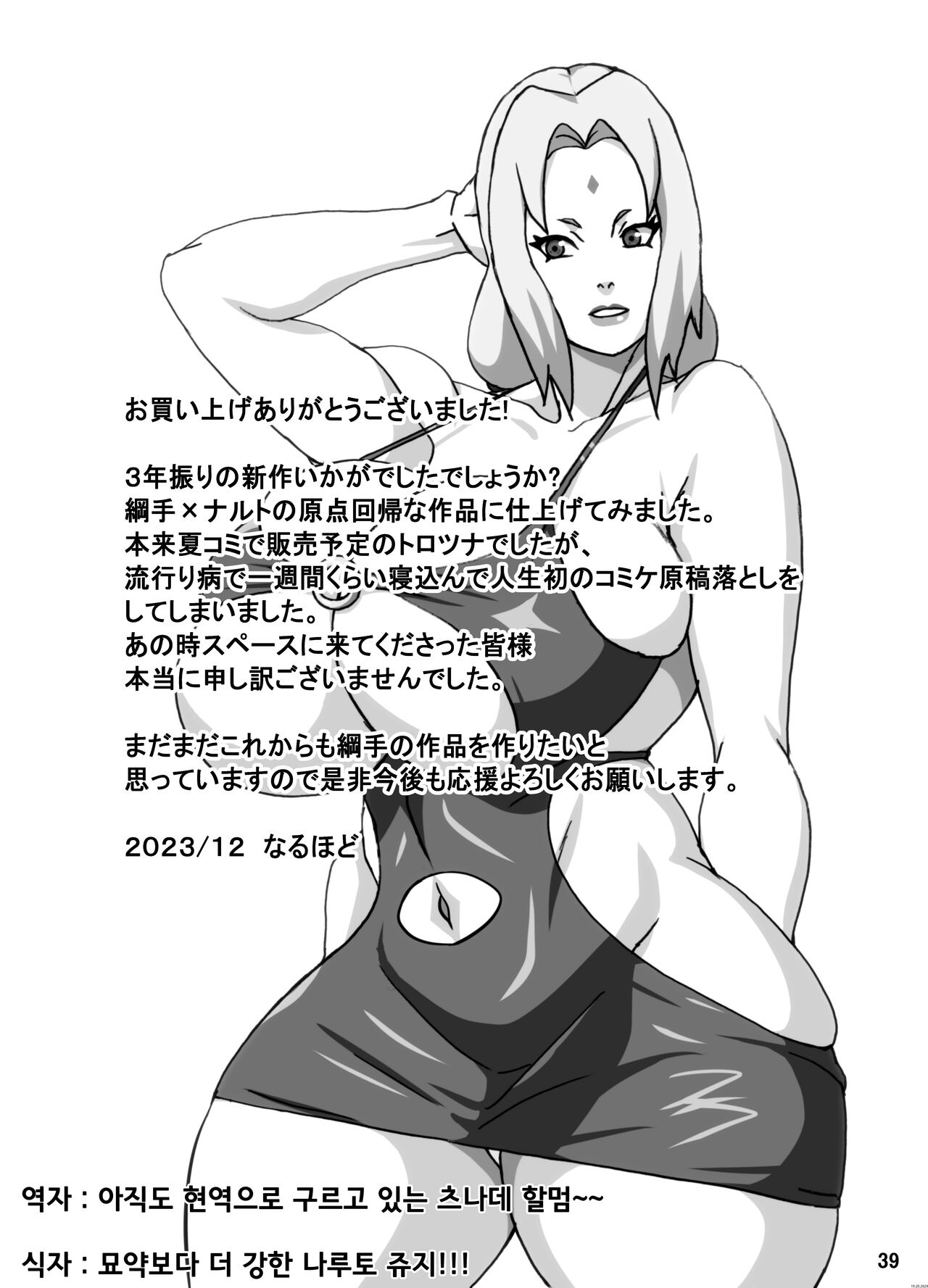 [NARUHO-Dou (Naruhodo)] ToroTsuna Hokage Horegusuri no Nan no Maki (Naruto) [Korean] [Digital] 图片编号 40