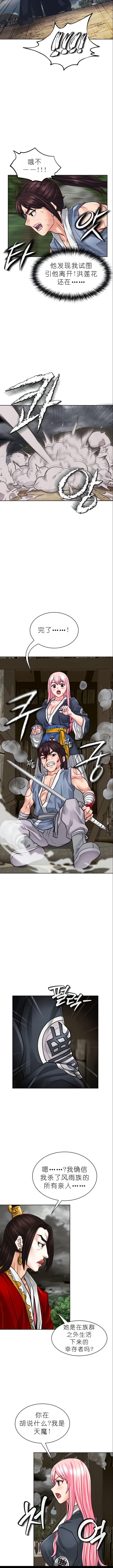 I Picked up a self-proclaimed Heavenly Demon1-23（gpt+润色） 图片编号 44