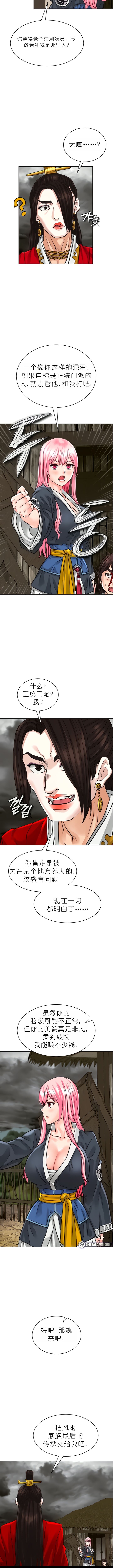 I Picked up a self-proclaimed Heavenly Demon1-23（gpt+润色） 图片编号 45