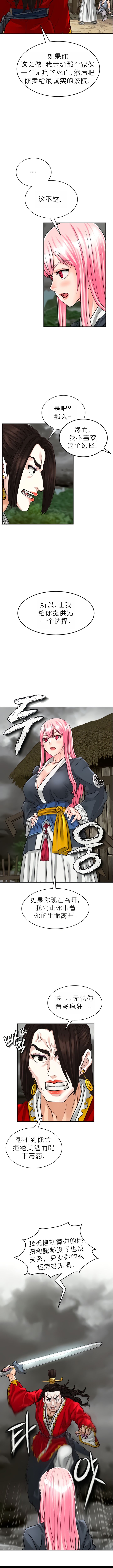 I Picked up a self-proclaimed Heavenly Demon1-23（gpt+润色） 图片编号 46