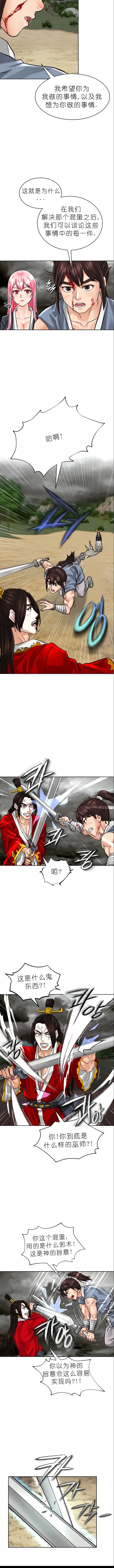 I Picked up a self-proclaimed Heavenly Demon1-23（gpt+润色） 图片编号 54