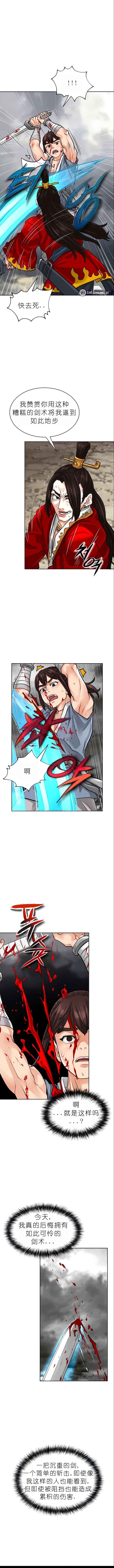 I Picked up a self-proclaimed Heavenly Demon1-23（gpt+润色） 图片编号 55