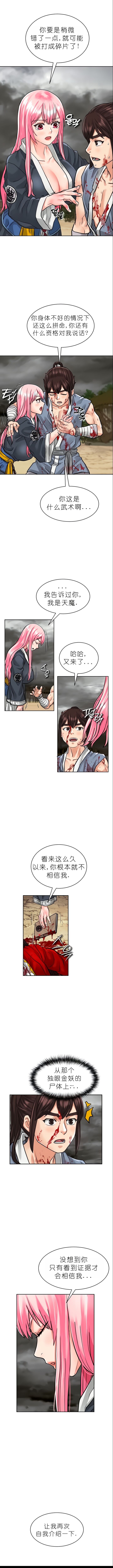 I Picked up a self-proclaimed Heavenly Demon1-23（gpt+润色） 图片编号 58