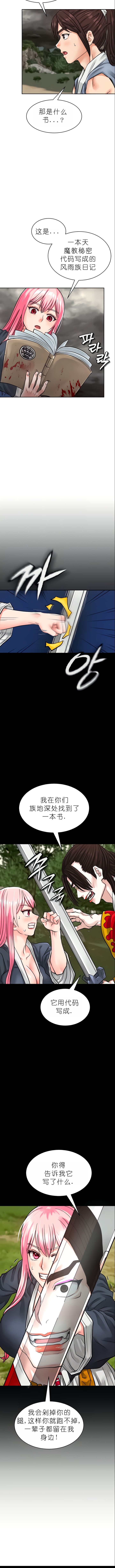 I Picked up a self-proclaimed Heavenly Demon1-23（gpt+润色） 图片编号 61