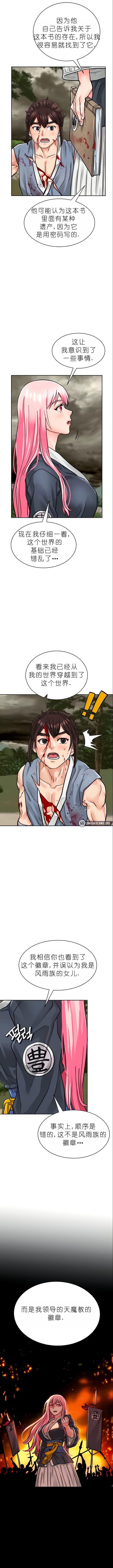 I Picked up a self-proclaimed Heavenly Demon1-23（gpt+润色） 图片编号 62